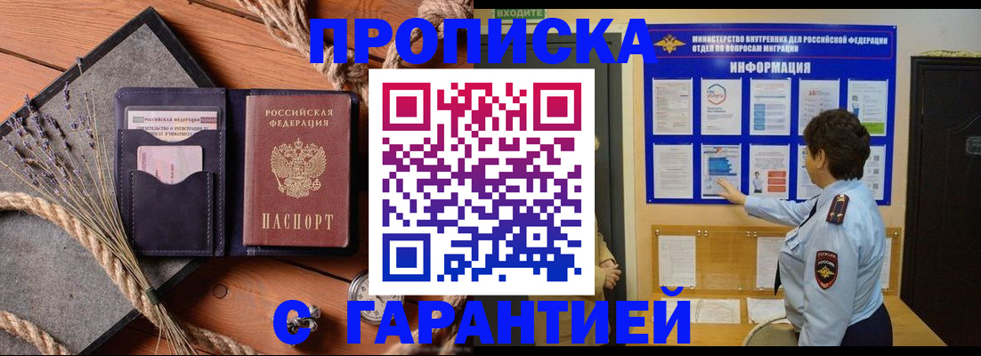 временная регистрация в Хотьково